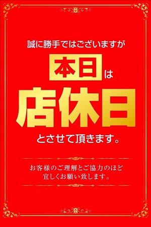 店休さんの写真