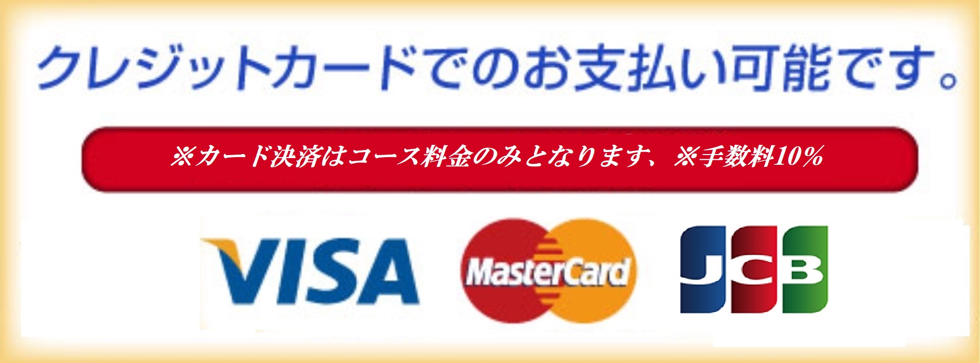 クレジットカード決済｜